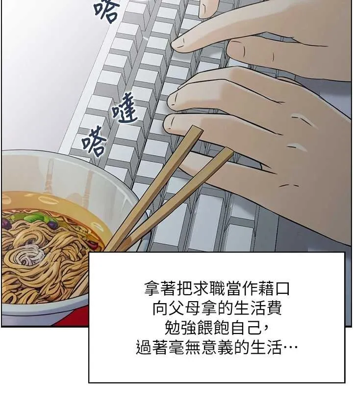 情慾宝鑑 第12話-肥宅與精靈 第3页