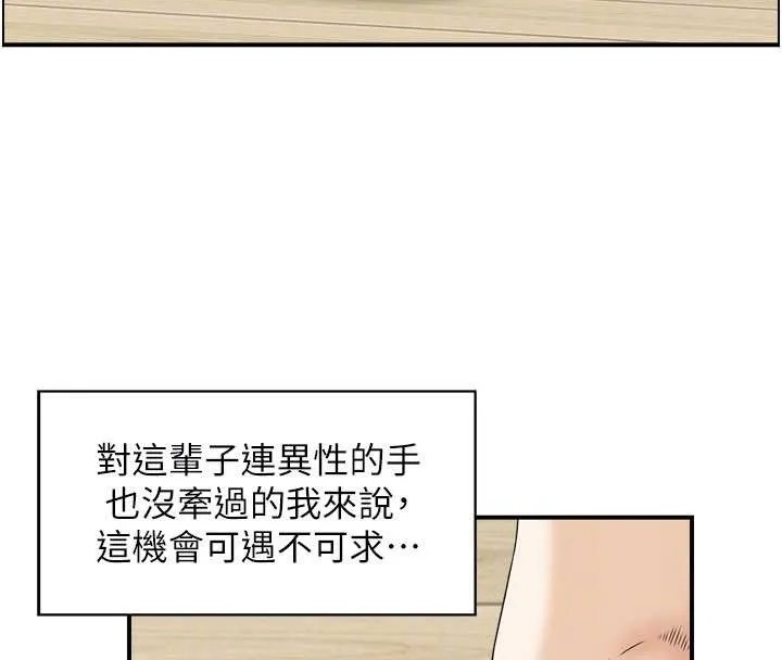 情慾宝鑑 第12話-肥宅與精靈 第46页