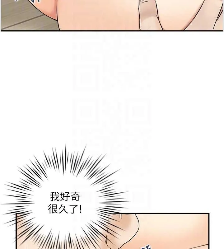 情慾宝鑑 第12話-肥宅與精靈 第90页