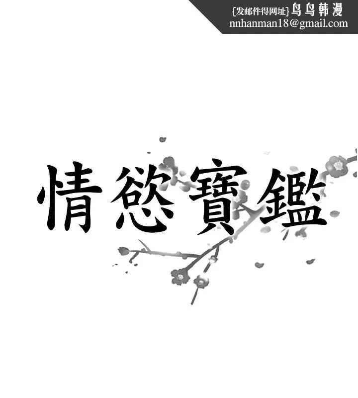 情慾宝鑑 第12話-肥宅與精靈 第1页