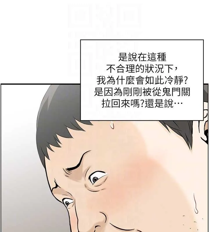 情慾宝鑑 第12話-肥宅與精靈 第43页