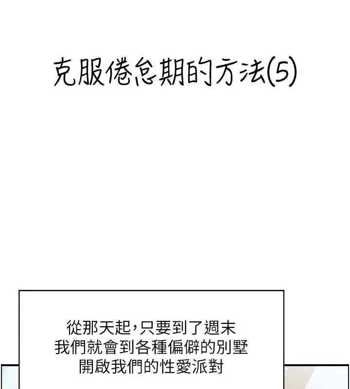 情慾宝鑑 第5话-转移目标的两人 第9页