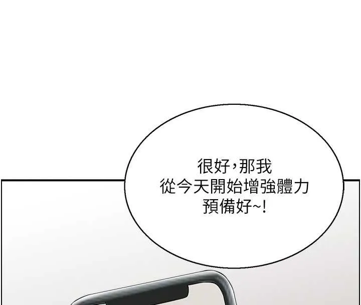 情慾宝鑑 第5话-转移目标的两人 第61页