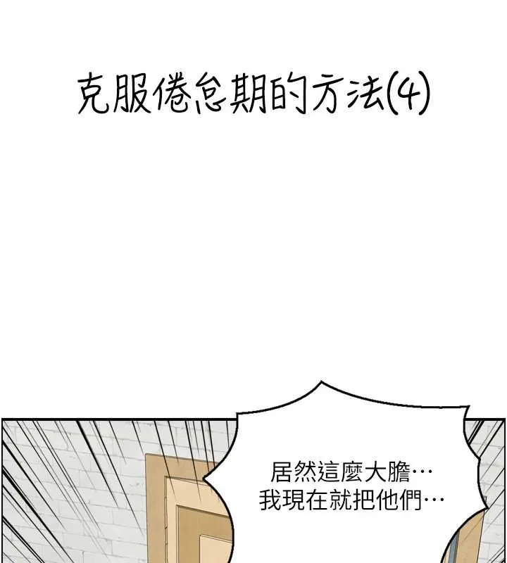 情慾宝鑑 第4话-合意换妻 第9页