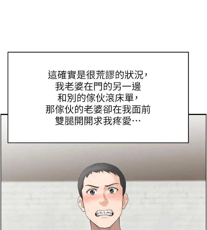 情慾宝鑑 第4话-合意换妻 第34页