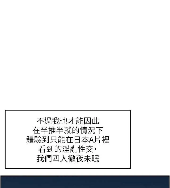 情慾宝鑑 第4话-合意换妻 第116页