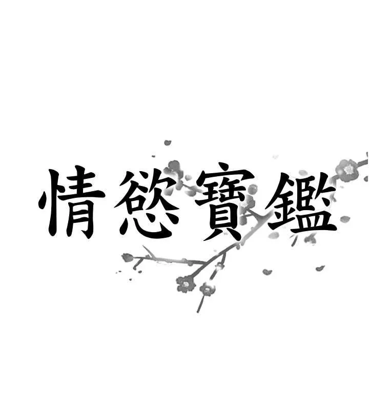 情慾宝鑑 第4话-合意换妻 第8页