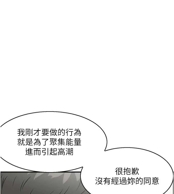 情慾宝鑑 第13話-激發性力的方法 第40页