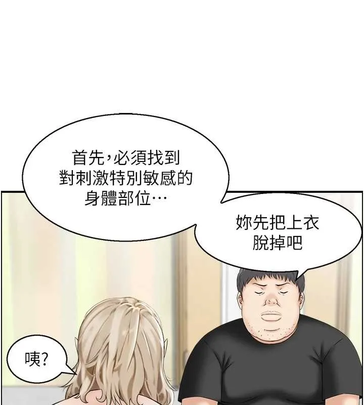 情慾宝鑑 第13話-激發性力的方法 第52页