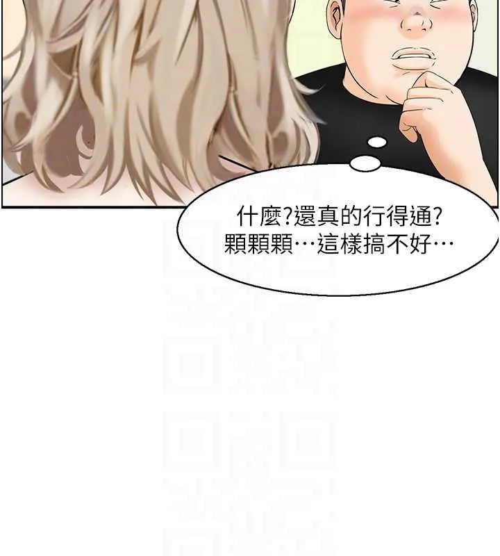 情慾宝鑑 第13話-激發性力的方法 第46页