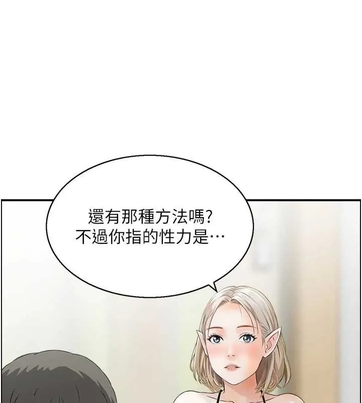 情慾宝鑑 第13話-激發性力的方法 第38页
