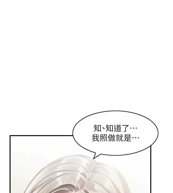 情慾宝鑑 第13話-激發性力的方法 第57页