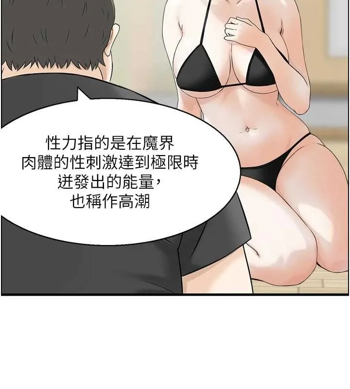 情慾宝鑑 第13話-激發性力的方法 第39页