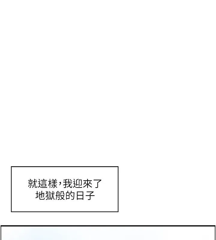 情慾宝鑑 第26話-財閥家的洩慾工具 第89页