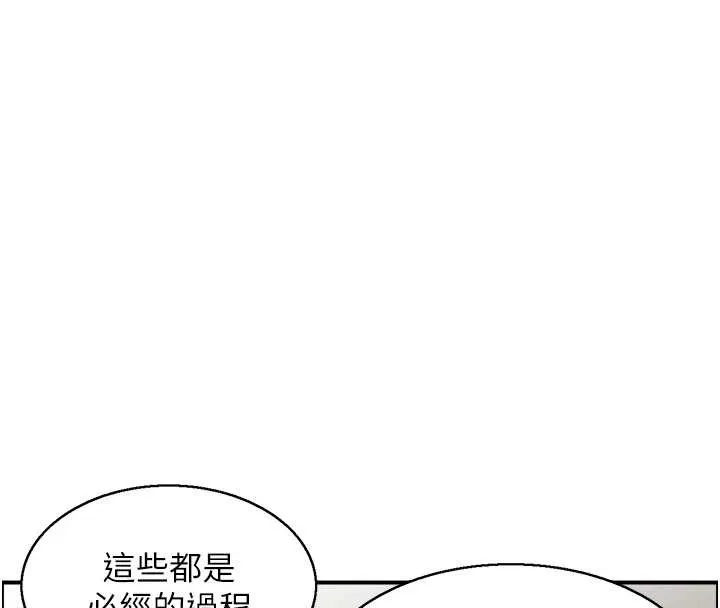 情慾宝鑑 第14話-意猶未盡的靈修 第10页