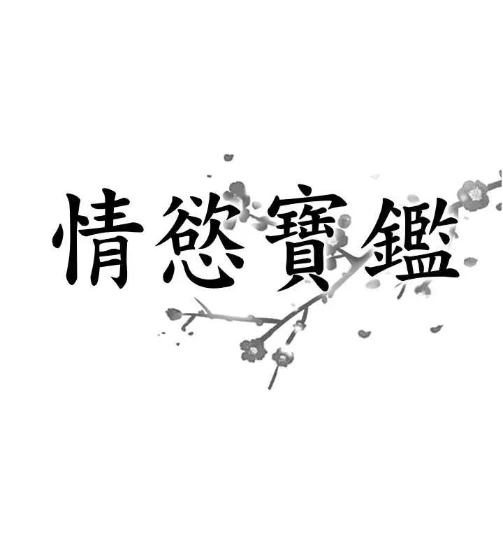 情慾宝鑑 第14話-意猶未盡的靈修 第7页