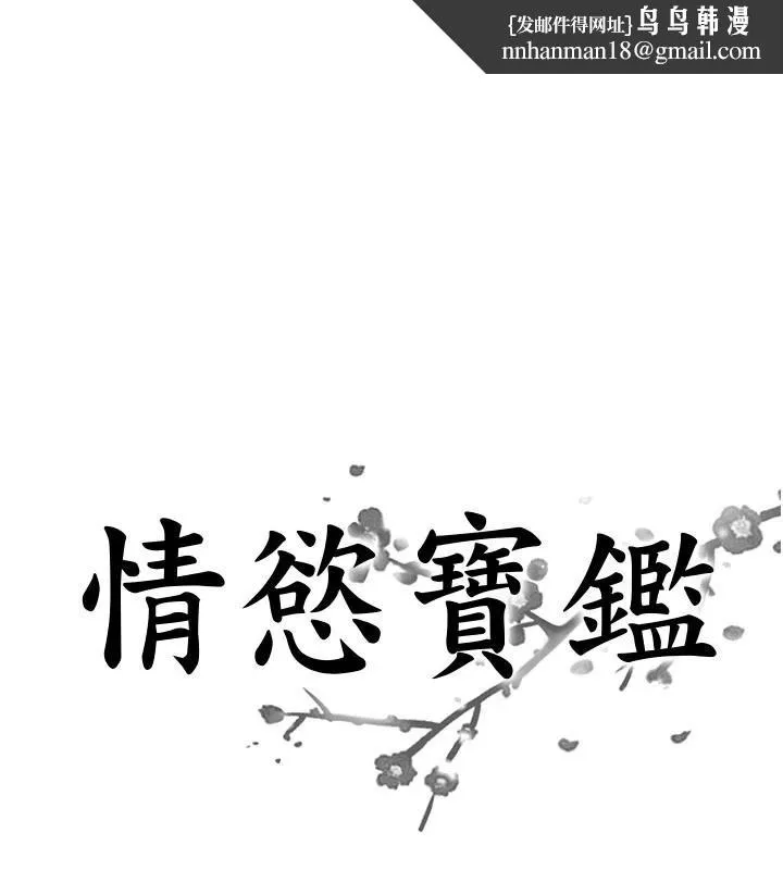 情慾宝鑑 第6话-OL喷泉秀 第1页
