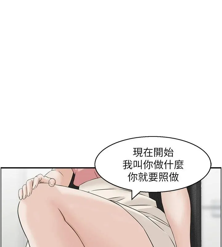 情慾宝鑑 第6话-OL喷泉秀 第62页