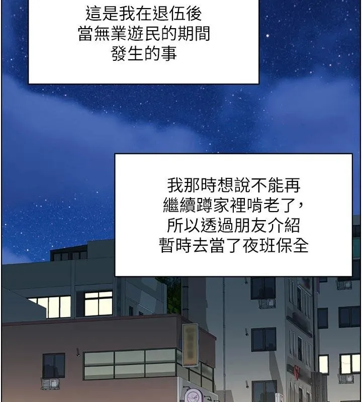 情慾宝鑑 第6话-OL喷泉秀 第3页
