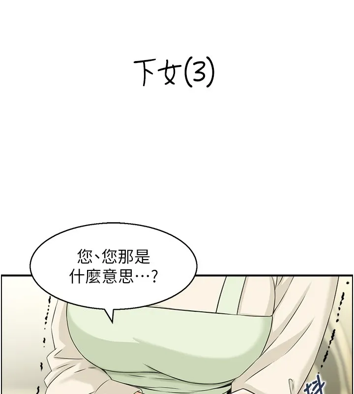 情慾宝鑑 第25話-有其子必有其父 第9页