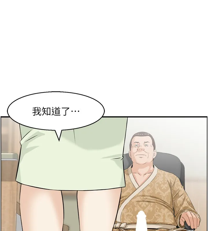 情慾宝鑑 第25話-有其子必有其父 第61页