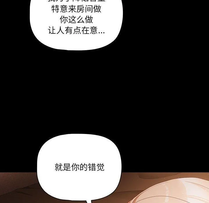 幸福来得太突然 第3话 第143页