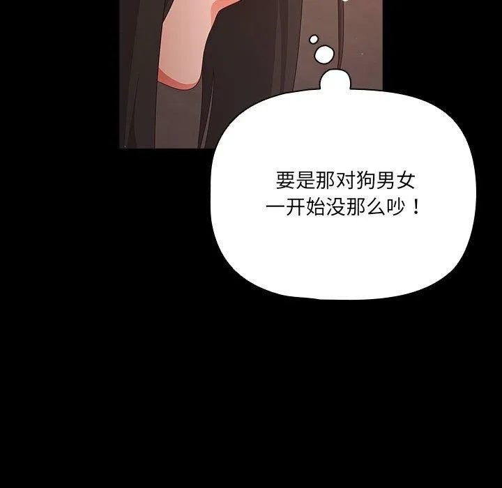 幸福来得太突然 第3话 第98页