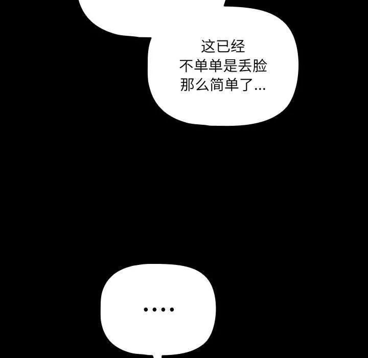 幸福来得太突然 第3话 第83页