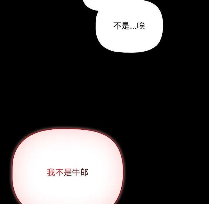 幸福来得太突然 第3话 第8页