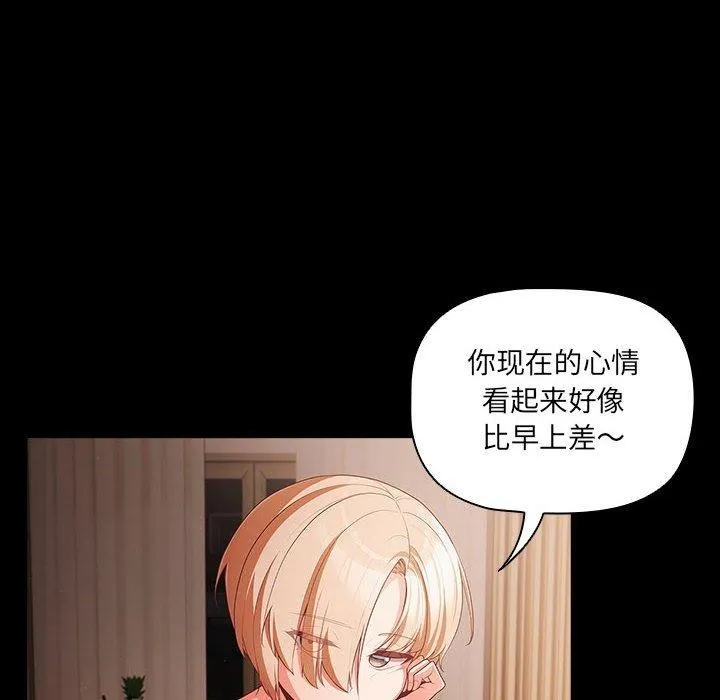 幸福来得太突然 第3话 第24页