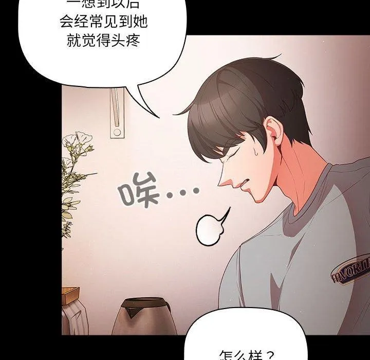 幸福来得太突然 第3话 第28页