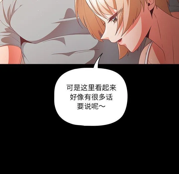 幸福来得太突然 第3话 第47页