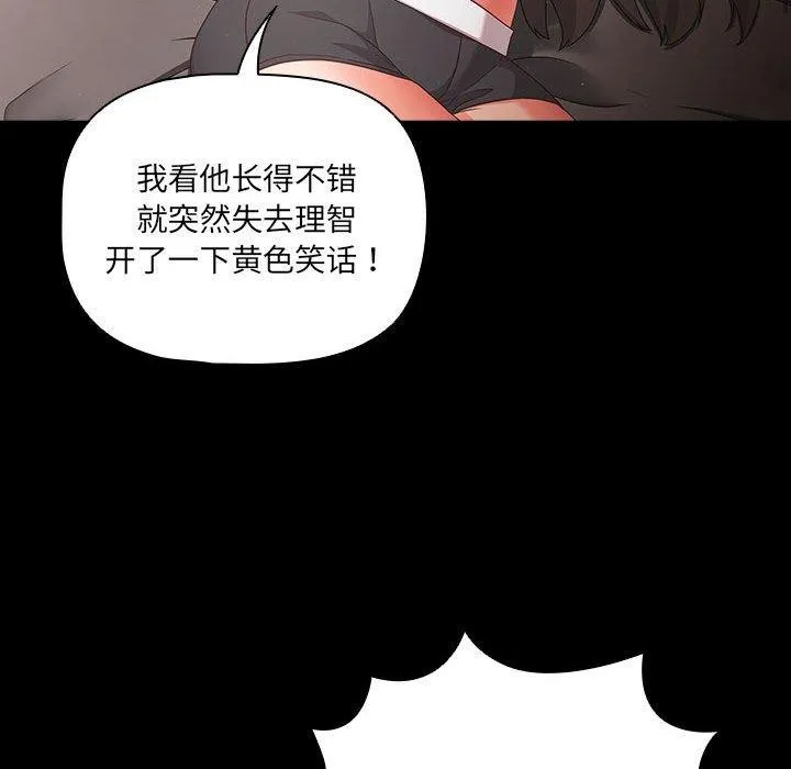 幸福来得太突然 第3话 第78页
