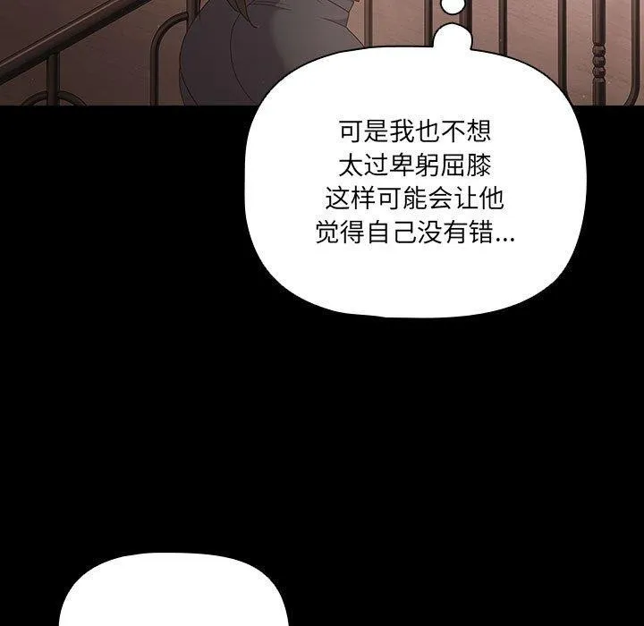 幸福来得太突然 第3话 第96页