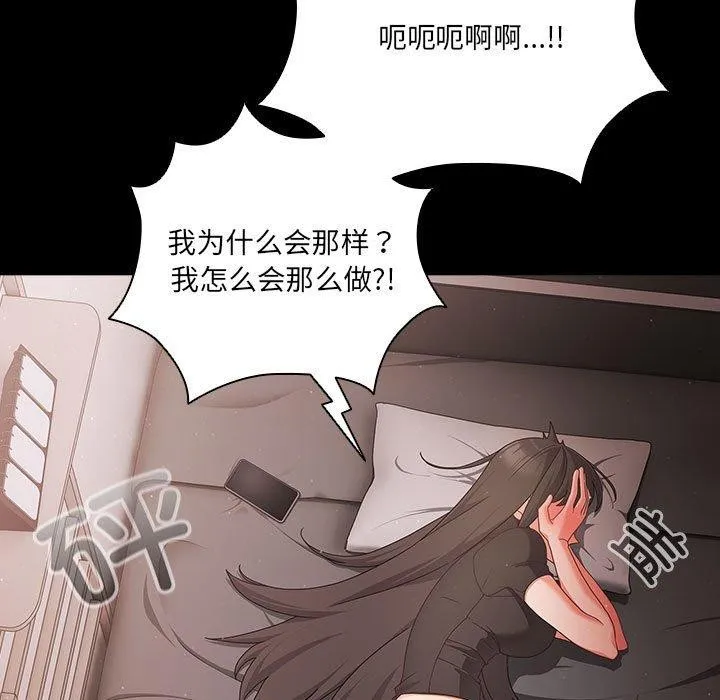 幸福来得太突然 第3话 第79页