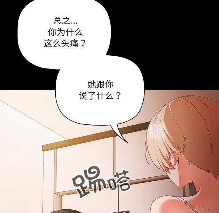 幸福来得太突然 第3话 第41页