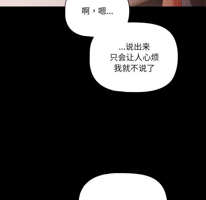 幸福来得太突然 第3话 第43页