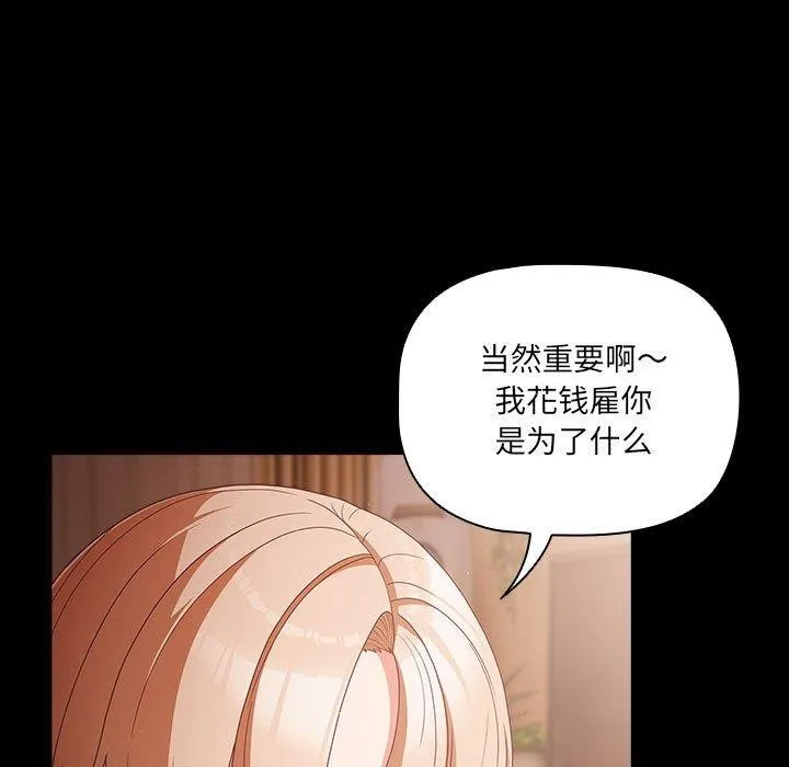 幸福来得太突然 第3话 第33页