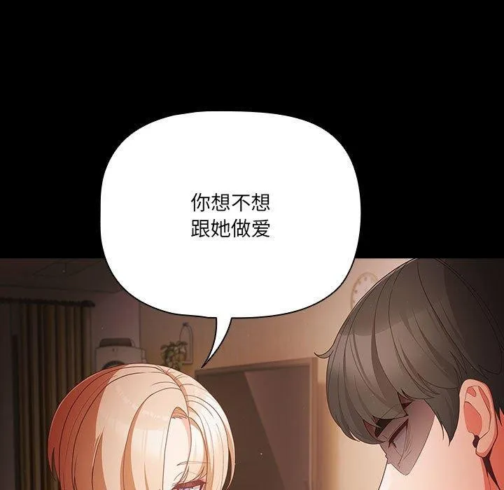 幸福来得太突然 第3话 第31页