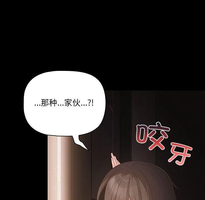 幸福来得太突然 第3话 第161页