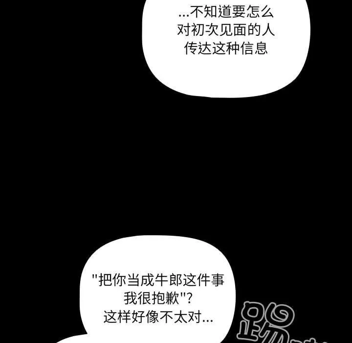 幸福来得太突然 第3话 第94页