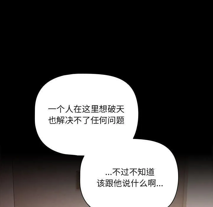幸福来得太突然 第3话 第91页