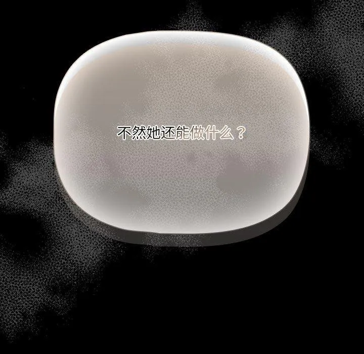 幸福来得太突然 第3话 第156页