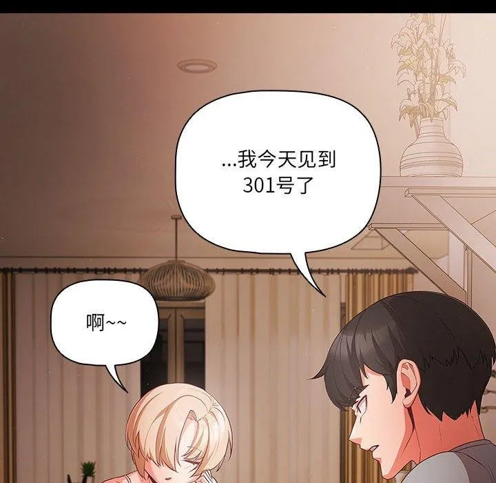 幸福来得太突然 第3话 第26页