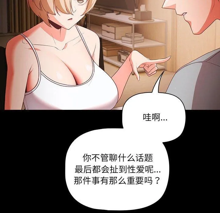 幸福来得太突然 第3话 第32页
