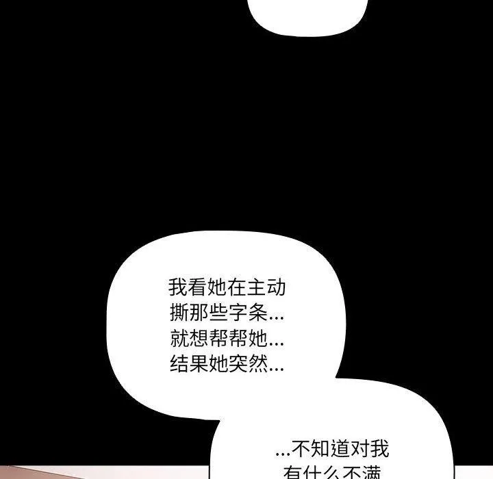 幸福来得太突然 第3话 第62页