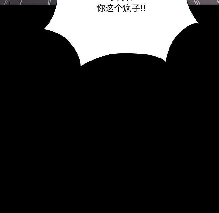 幸福来得太突然 第3话 第88页