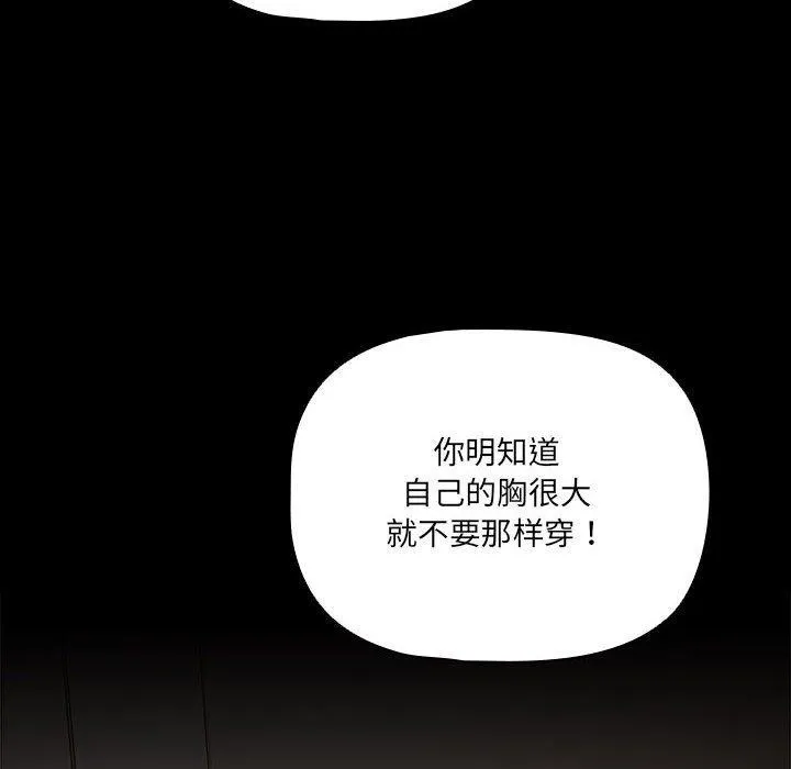 幸福来得太突然 第3话 第111页