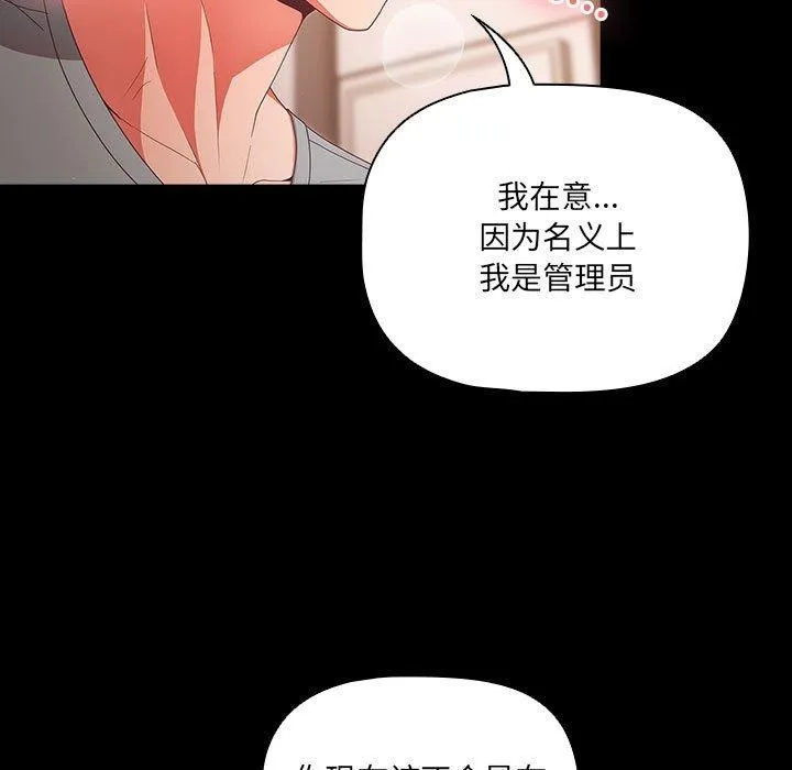 幸福来得太突然 第3话 第106页