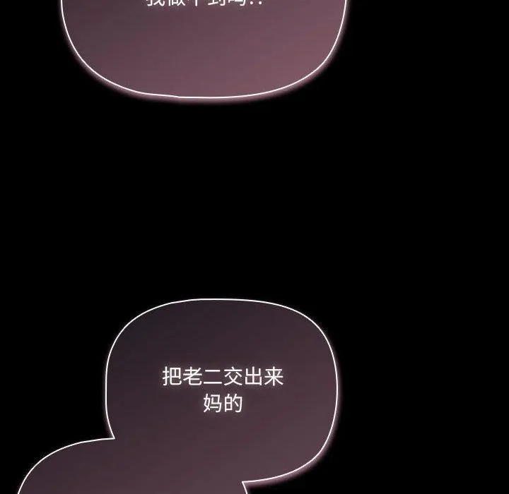 幸福来得太突然 第3话 第175页